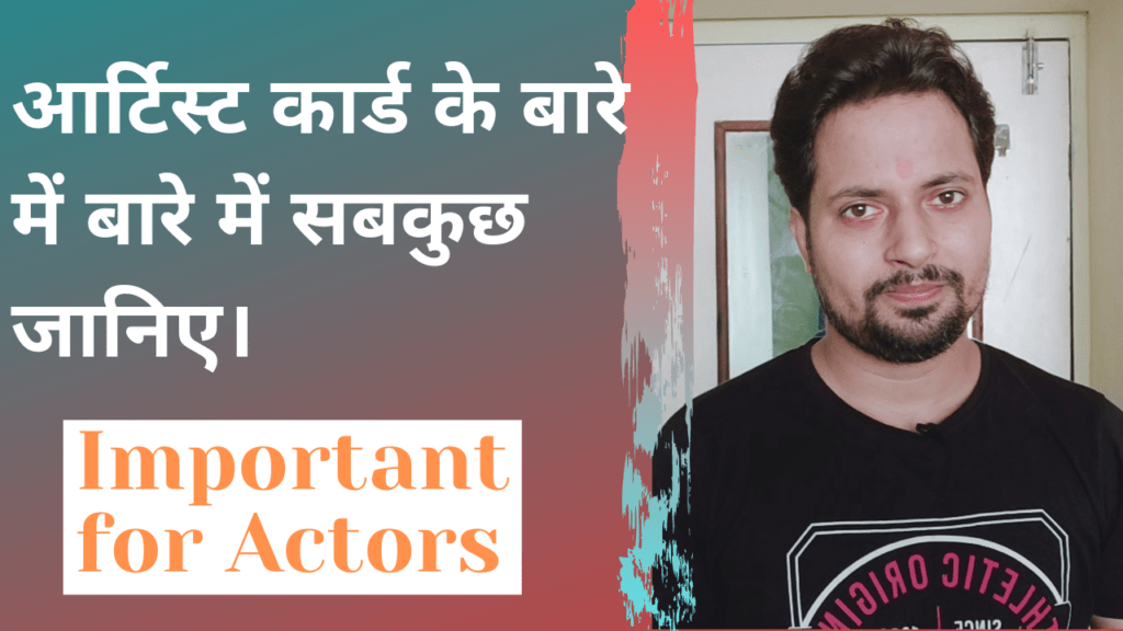 Artist Card के बारे में सबकुछ जानिए।